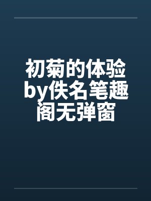 和离三年后，帝师后悔了